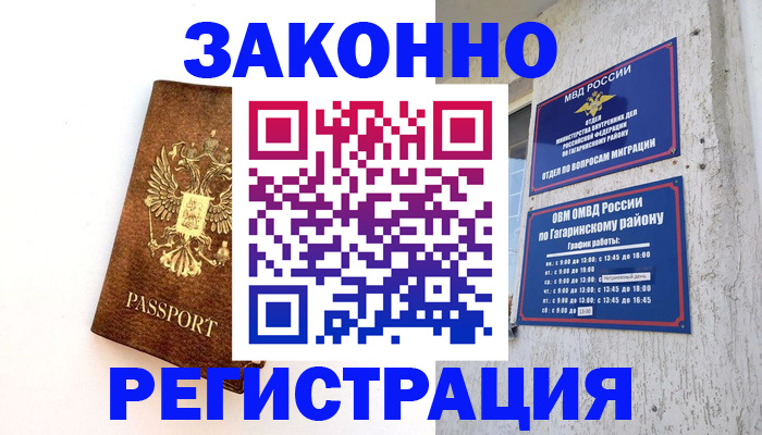 временная регистрация надежно в Ростове-на-Дону