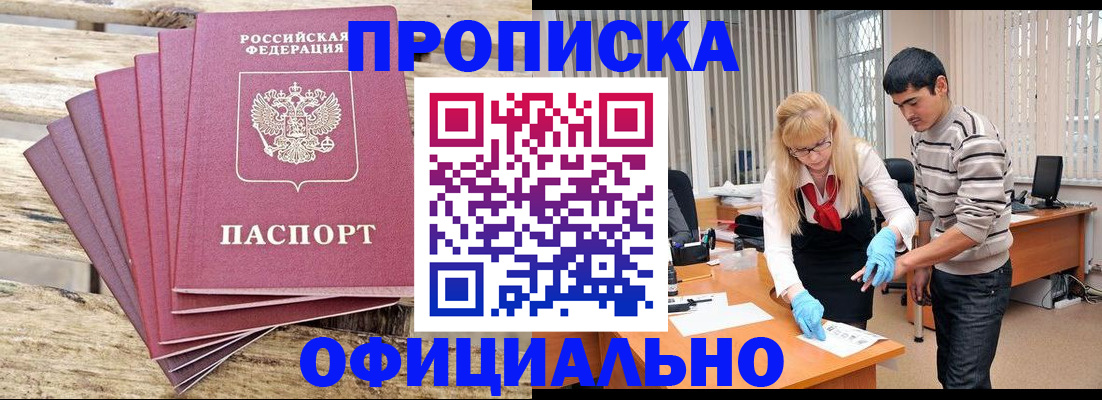 временная прописка в Ростове-на-Дону