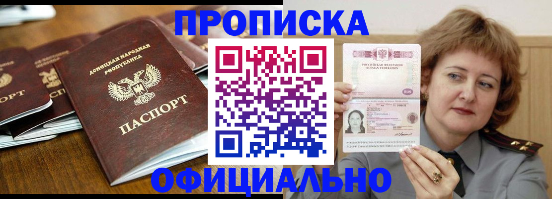 прописка от собственника в Ростове-на-Дону